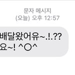 배달<b>완료</b>문자