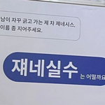 쟤네 <b>실수</b>여