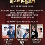<b>SBS</b>연기대상 베스트커플상 투표끝나고, 지금 갑자기 추가된 공지사항