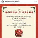 성심당“딸기<b>시루</b>스몰”->“딸기<b>시루</b>막내” 이름 변경