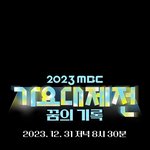 아이브·에스파·엔시티·스트레이키즈.. <b>MBC</b> '가요대제전' 라인업...