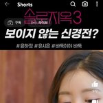 나만 솔로지옥 <b>유시</b>은 장원영 닮은 거 같냐