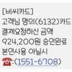 <b>스미싱</b>에 당한 멍청한 남편을 어떡하죠