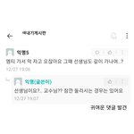 <b>엠티</b>에 선생님도 같이 가나요?
