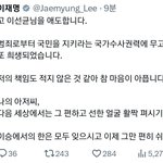 [모두드루와] 故 이선균 추모글 <b>올린</b> 이재명