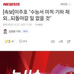 [19] 수능에서 <b>미적</b>이랑 기하 제외시킨대