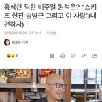 홍석천픽된 스키즈 <b>황현진</b>