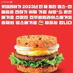롯데리아, ‘전주 비빔 라이스’ 버거 정식 <b>출시</b>