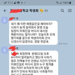 [댓글부탁해] 학생회 담당 <b>교사</b>가 학생들에게 보낸 내용이에요