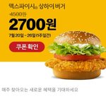 맥도날드 자주가는 사람은 꼭 써야하는 <b>어플</b>