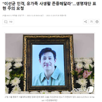 "이선균 인격, 유가족 사생활 존중해달라"…생명<b>재단</b> 표현 주의...