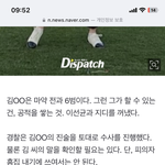 [이것좀봐줘] 이선균 디스패치 떴다