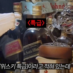 강남 부모님이 보관해 온 특급 <b>미개봉</b> 위스키의 가격