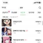 네웹 5년차판<b>녀</b>의 지금보는 <b>웹툰</b>들...