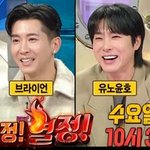 다음주 라디오스타 게스트 유노윤호