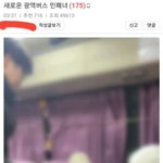 [방탈죄송] 새로운 <b>광역버스</b> 민폐녀