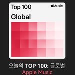 [이것좀봐줘] <b>애플</b> 뮤직 글로벌 탑100 차트.. 정국, 르세라핌