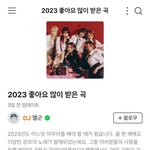 2023년 멜론 좋아요 많이 받은 곡 <b>TOP</b> 100