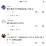 댓글에서 잼<b>민이</b>들 기싸움함