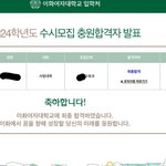 재수준비하던 판녀 <b>이대</b> 추추추추가합격❤️