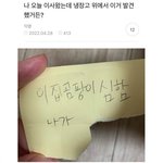 전 <b>세입자</b>가 남기고 간 쪽지