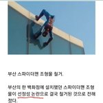 [모두드루와] 부산 스파이더맨 <b>조형물</b>이 철거된이유