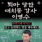 ㅋ ㅋㅋㅋ이영수쌤 개충격적이다 ㅋㅋㅋ ㄲ ㅋ