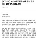김채원 <b>허위</b>사실 유포범 고소