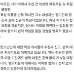 하이브 고소장에 네이트판 고소한다고 바로 <b>저격</b>했네