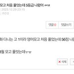 [댓글부탁해] 고1 영어 3모 56점 <b>심각</b>함?…
