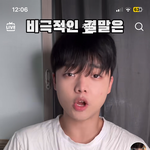 틱톡 이게 맞다고 생각함?