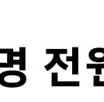 [모두드루와] 블핑은 결국 <b>대상</b>하나없이 끝났네