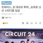 와 트와 <b>닛산</b> 스타디움 입성 실화?