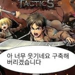 [진격의거인] 오늘이 23년 마지막이란다