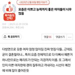 [댓글부탁해] 나만 이런여자 많이 못봤으...?