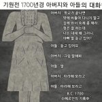 아니 나만 이런 <b>역사</b>기록 보면 신ㄱ하나
