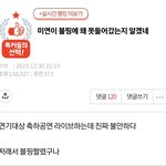 지금 블핑 미연 까는거