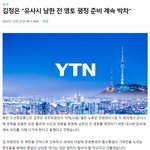 속보 김정은 남한 전 영토 <b>평정</b> 준비 박차