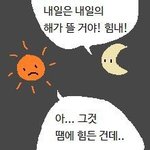 [댓글부탁해] 다들 오늘~<b>내일</b><b>새벽</b>에