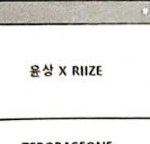 <b>윤상</b> 라이즈 달리기가 뭐야?