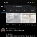 새해 첫곡 추반 좀