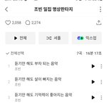 <b>첫곡</b> 조빈 노래로 간다