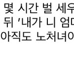 [댓글부탁해] 선생 <b>인성</b> ㄹㅈㄷ