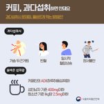 [2024년] 커피,카페인 과다<b>섭취</b> 안돼요!