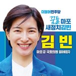 마포갑에 도전하는 김<b>빈</b> <b>이</b>사람은 좀 도와야 할 듯
