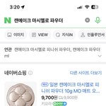 내가 모공쟁이에 <b>칙칙</b>하다 하면 이거에요