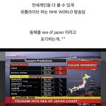 지진 경고 방송 하면서 동해를 <b>sea</b> of japan 이라고 한...
