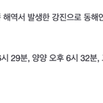 고성 오후 6시 48분 / 포항 오후 7시 17분 쓰나미 <b>도착예정</b>