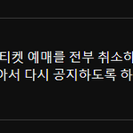 헐 장범준 <b>암표</b> 문제로 콘서트 취소