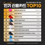 [댓글부탁해] 2023년 인기 신용카드 <b>TOP</b> 10